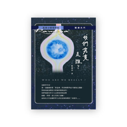 我們究竟是誰?