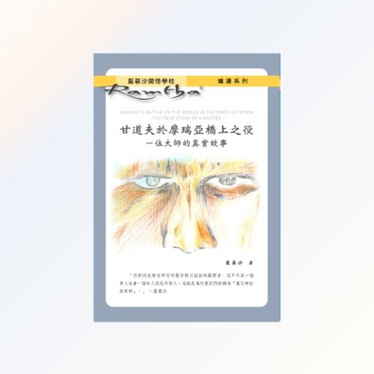 最新出版! 甘道夫於摩瑞亞橋上之役 - 一位大師的真實故事